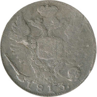 10 копеек 1813 года, СПб ПС